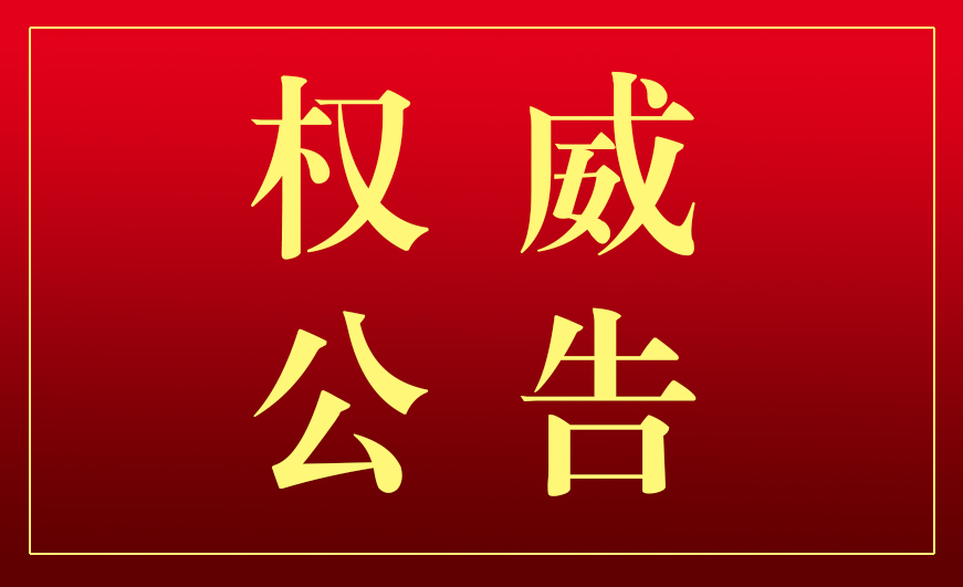 关于专利、商标、集成电路布图设计受疫情影响相关期限事项的公告（第350号）